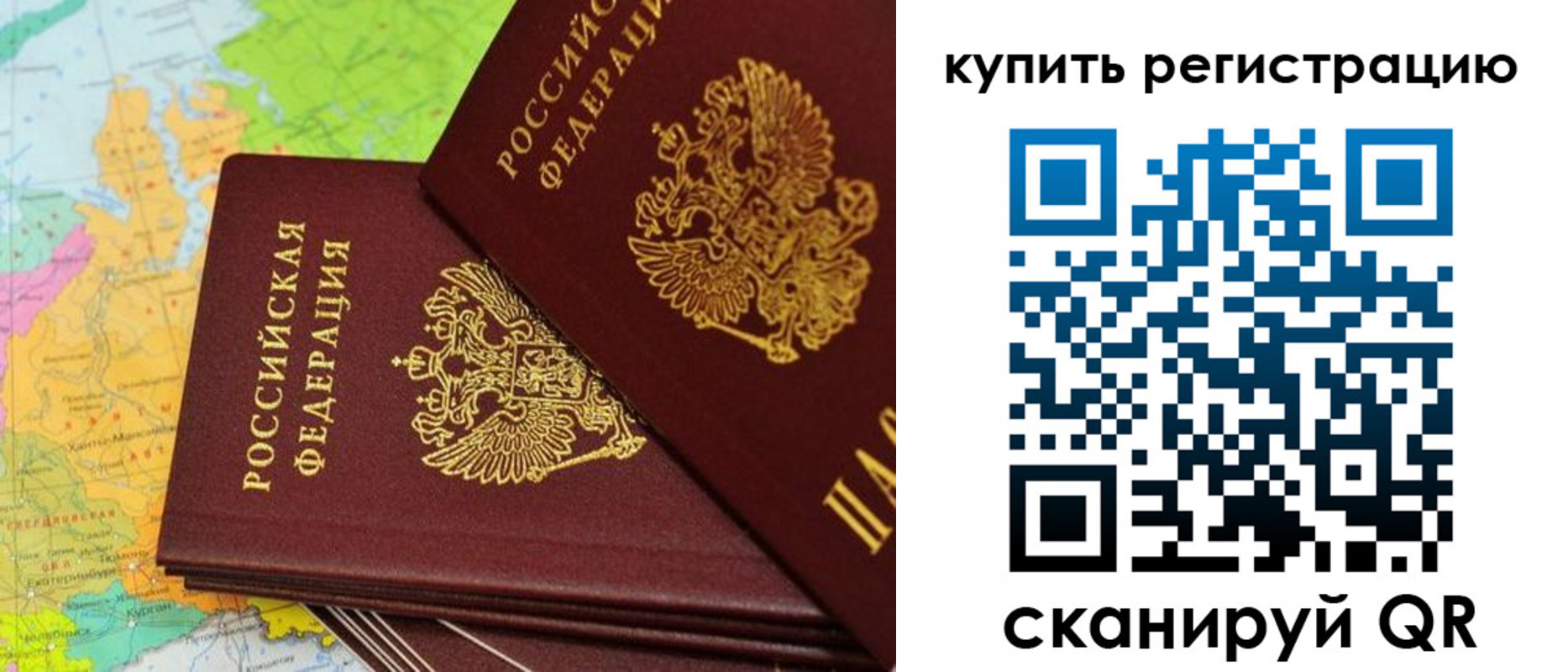 временная регистрация купить в Сураже