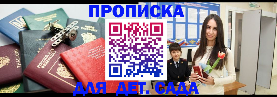 прописка гарантия в Сураже